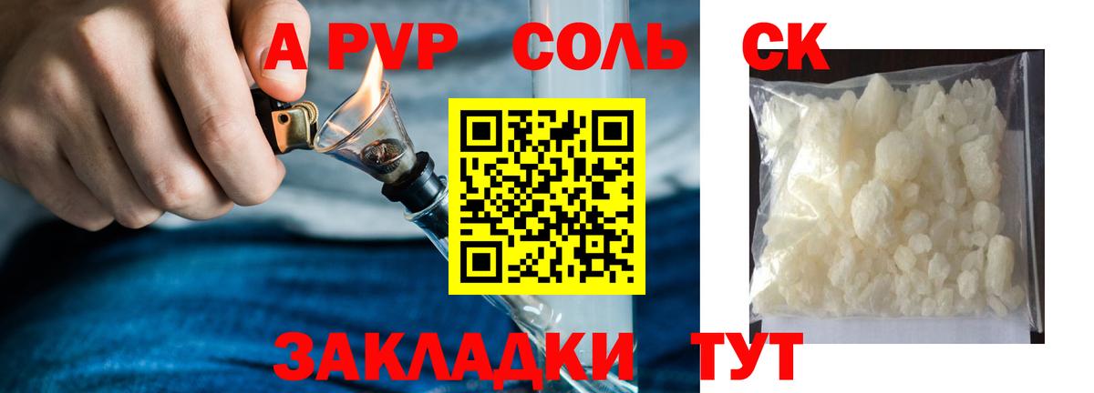 Alpha-PVP крисы CK Бердск
