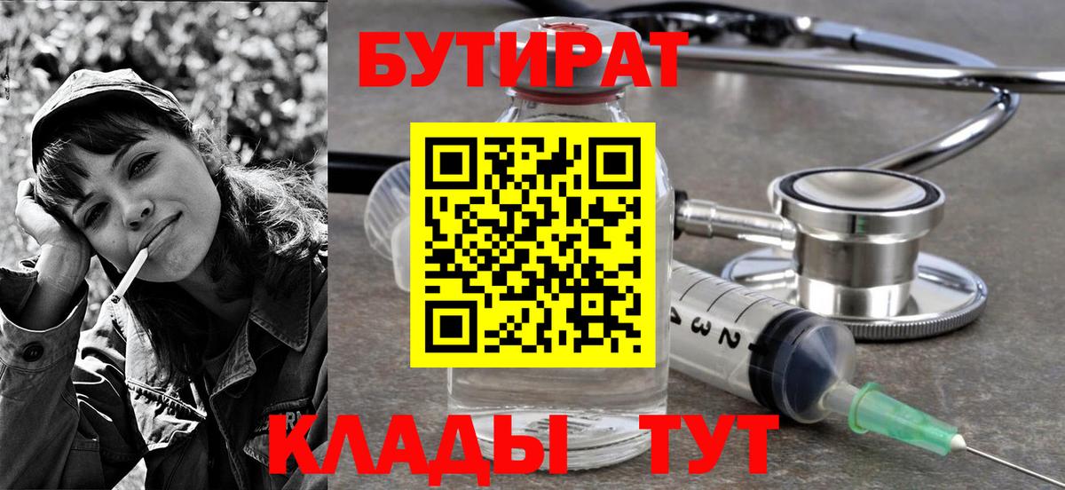 БУТИРАТ оксибутират  Вход с VPN  Бердск 