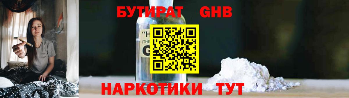 Бутират вода Бердск