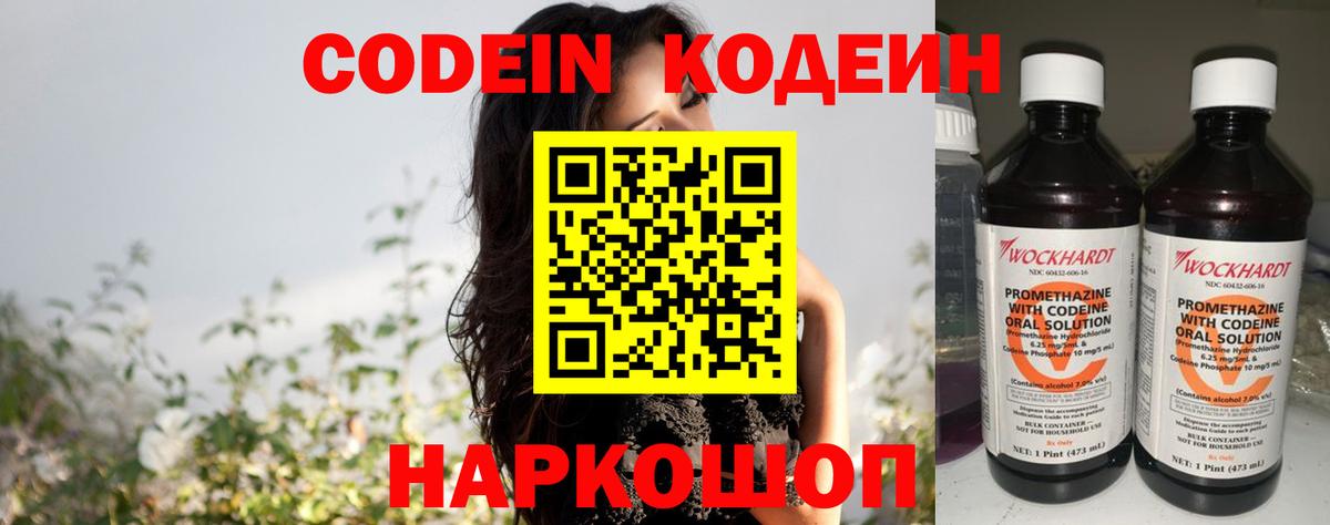 Кодеин напиток Lean (лин) Бердск