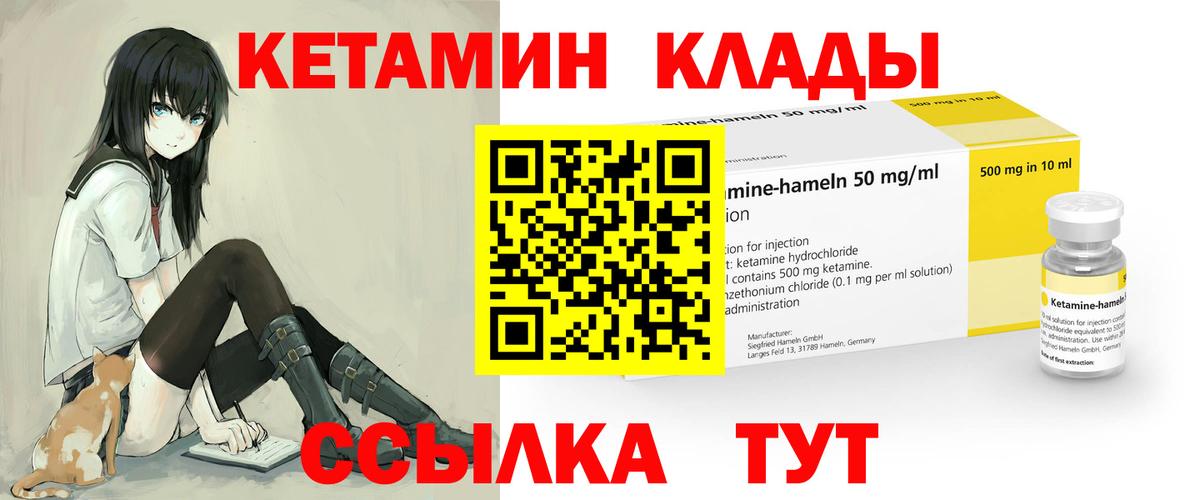 Кетамин ketamine Бердск