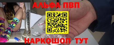 Альфа ПВП Анапа