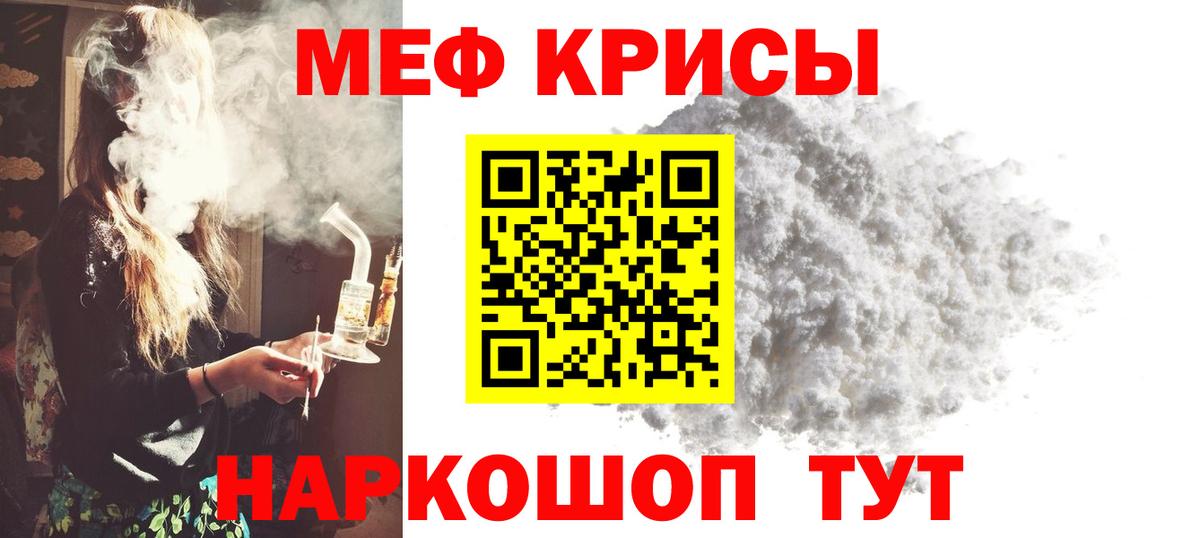 Мефедрон кристаллы Бердск