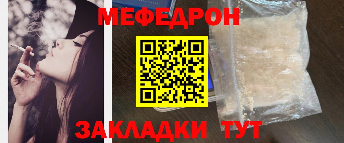 МЯУ-МЯУ  Меф мука  Вход с VPN  МЕФ кристаллы  Бердск 