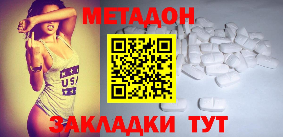 МЕТАДОН methadone  Вход с VPN  МЕТАДОН methadone  Бердск 